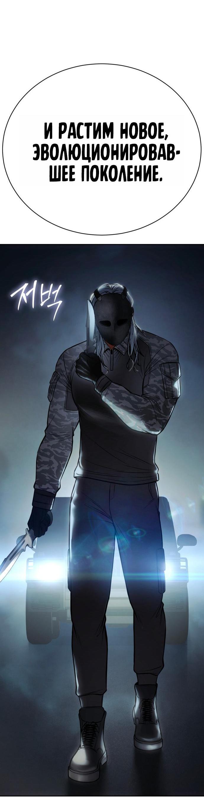 Манга Пэк XX - Глава 171 Страница 92