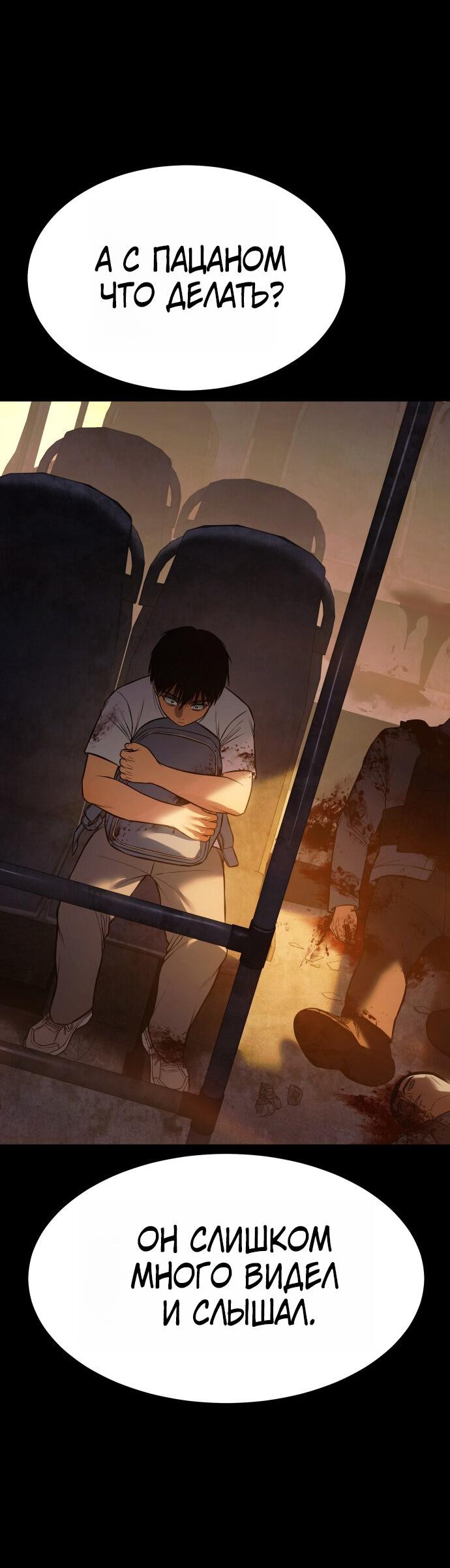 Манга Пэк XX - Глава 171 Страница 42