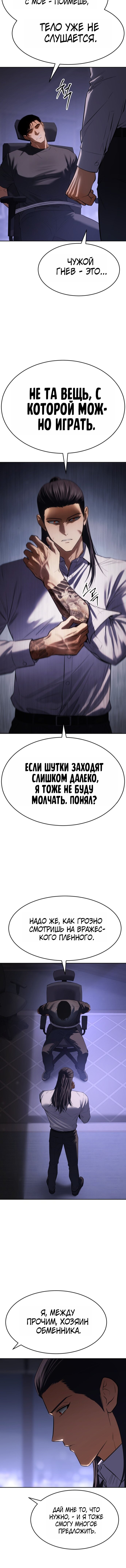 Манга Пэк XX - Глава 173 Страница 8