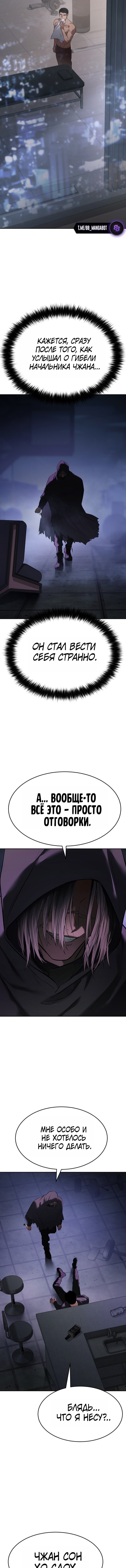Манга Пэк XX - Глава 173 Страница 17