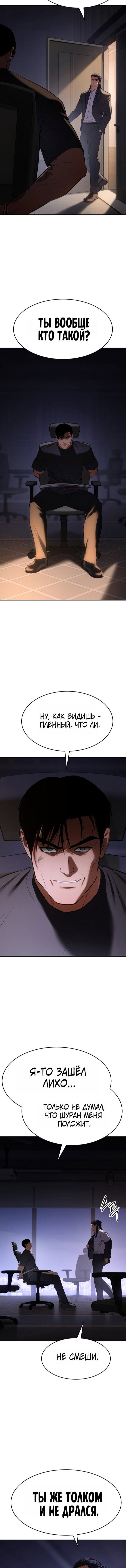 Манга Пэк XX - Глава 173 Страница 6