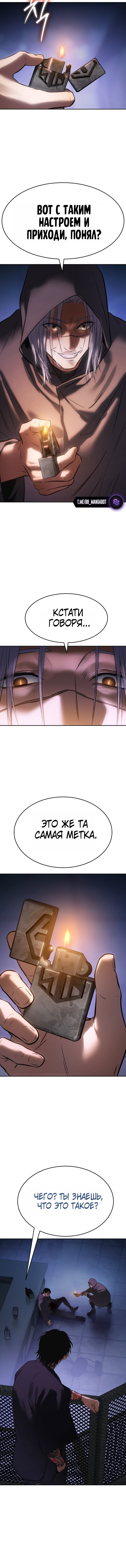 Манга Пэк XX - Глава 173 Страница 19