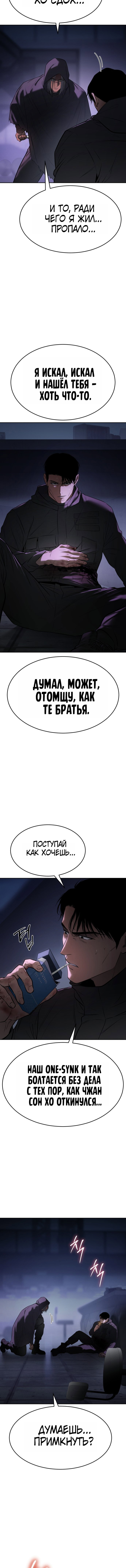 Манга Пэк XX - Глава 173 Страница 18