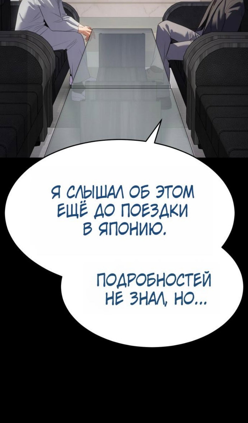 Манга Пэк XX - Глава 174 Страница 146