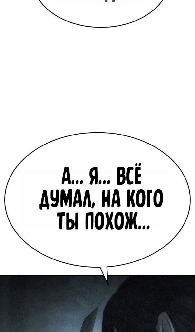 Манга Пэк XX - Глава 174 Страница 99