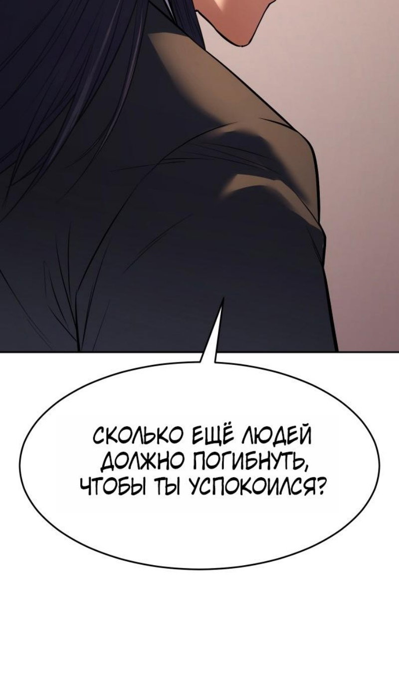 Манга Пэк XX - Глава 174 Страница 140