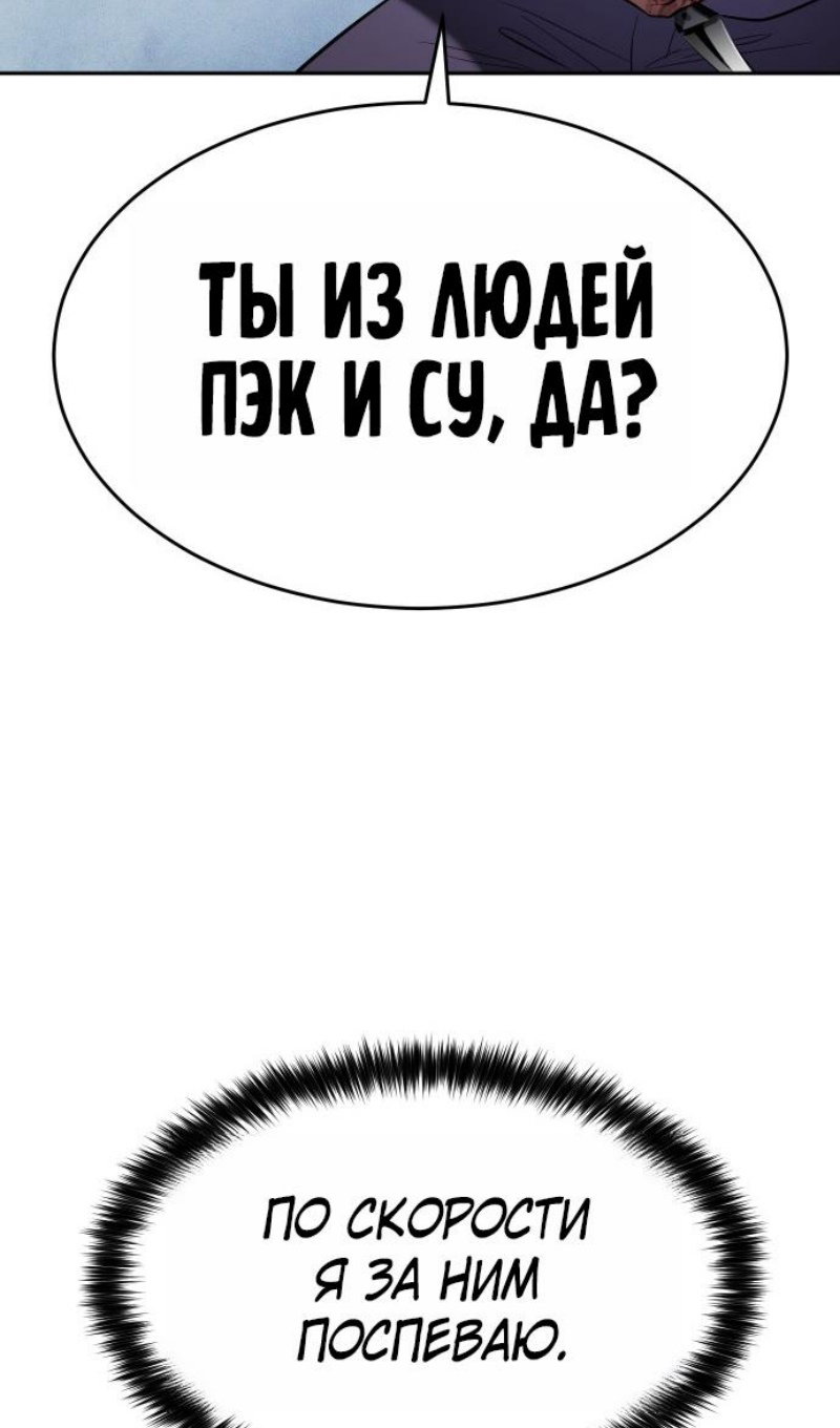 Манга Пэк XX - Глава 174 Страница 101