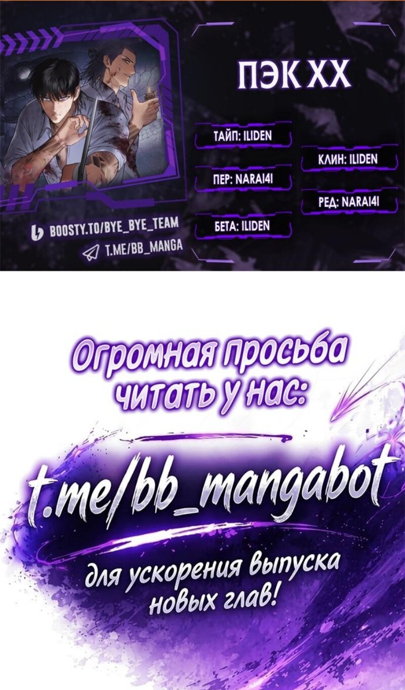 Манга Пэк XX - Глава 174 Страница 2