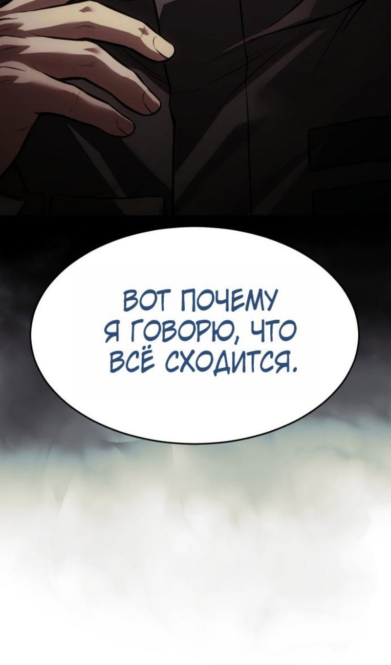 Манга Пэк XX - Глава 174 Страница 46