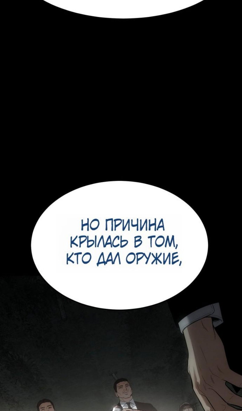 Манга Пэк XX - Глава 174 Страница 150