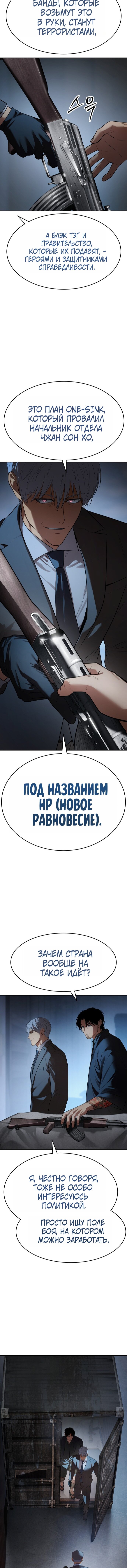 Манга Пэк XX - Глава 175 Страница 4