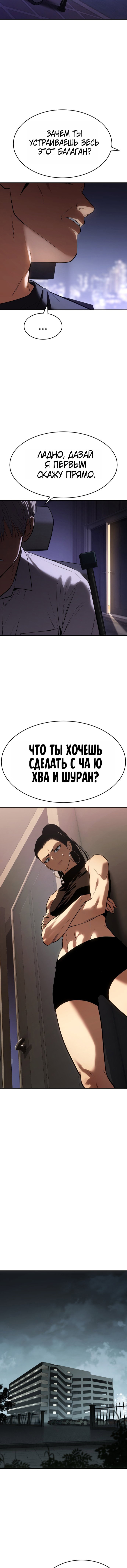Манга Пэк XX - Глава 175 Страница 11