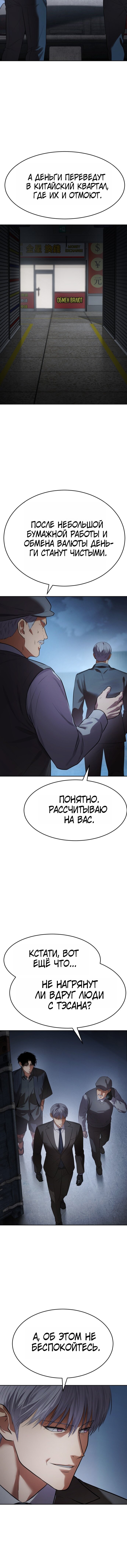 Манга Пэк XX - Глава 175 Страница 7