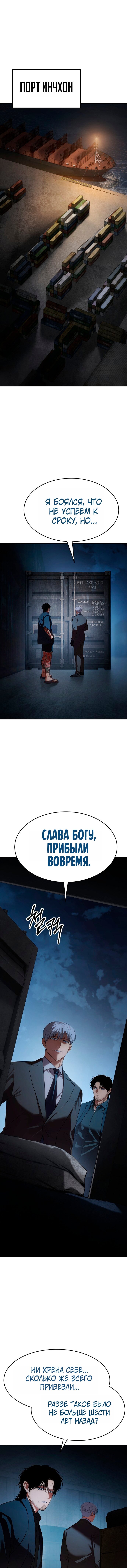 Манга Пэк XX - Глава 175 Страница 1