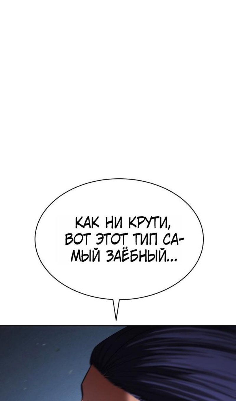 Манга Пэк XX - Глава 177 Страница 86