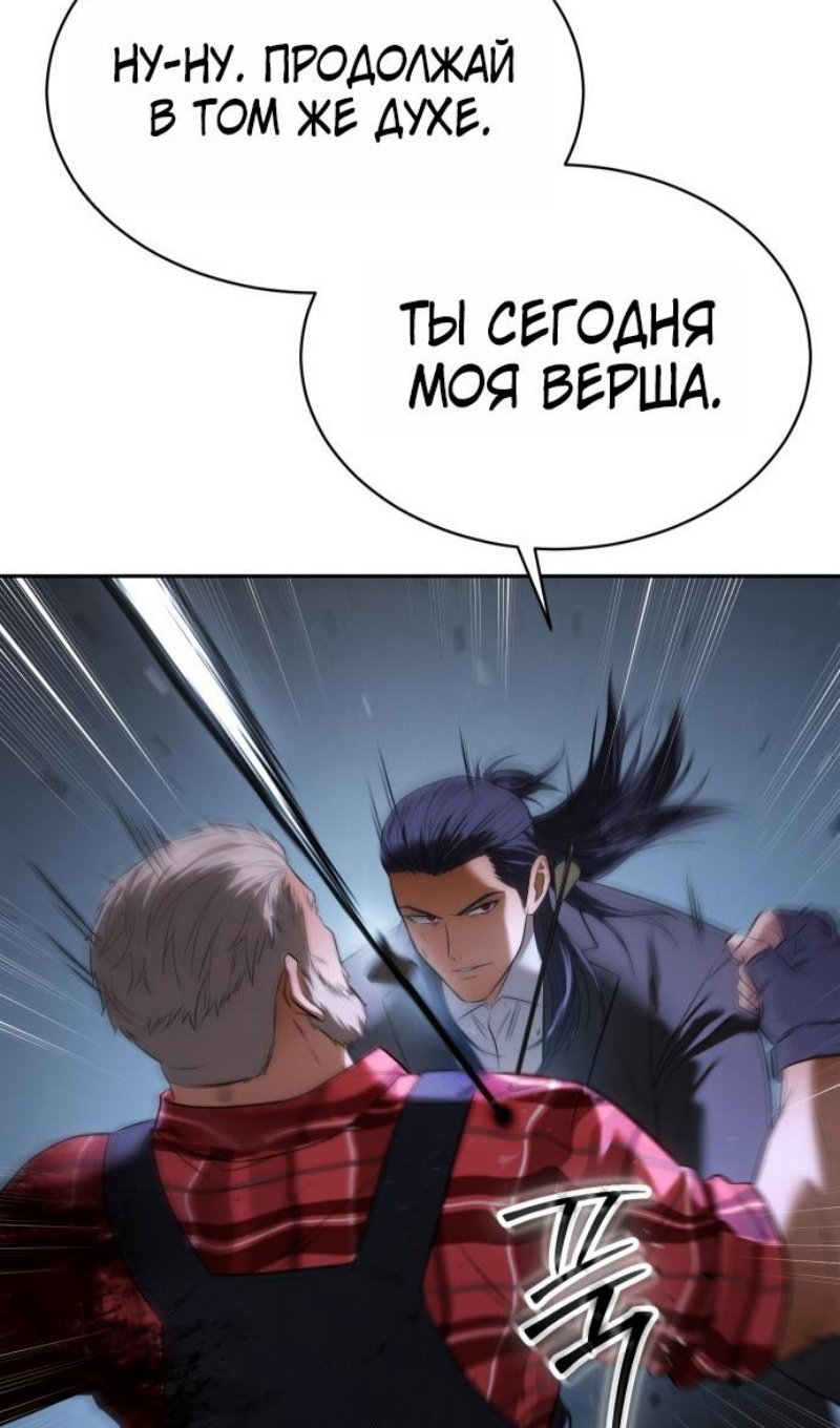 Манга Пэк XX - Глава 177 Страница 116