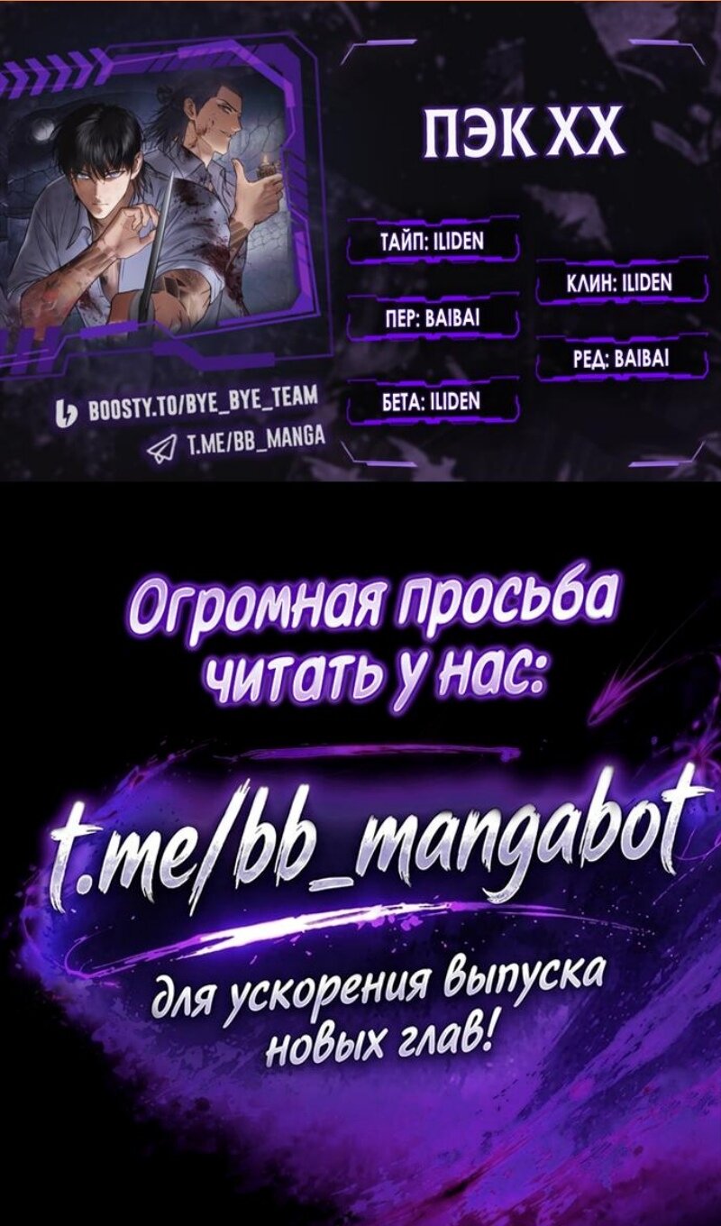 Манга Пэк XX - Глава 177 Страница 2