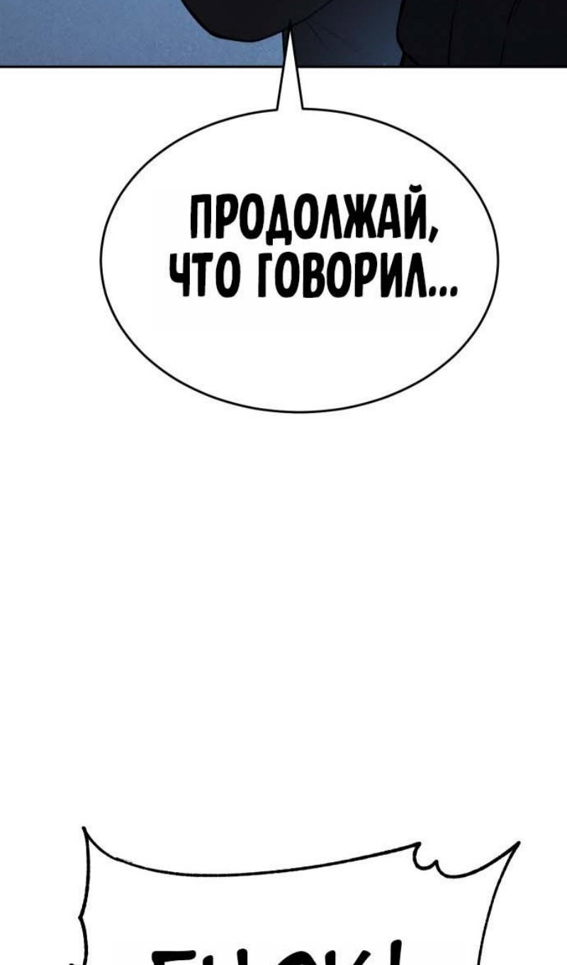 Манга Пэк XX - Глава 178 Страница 91