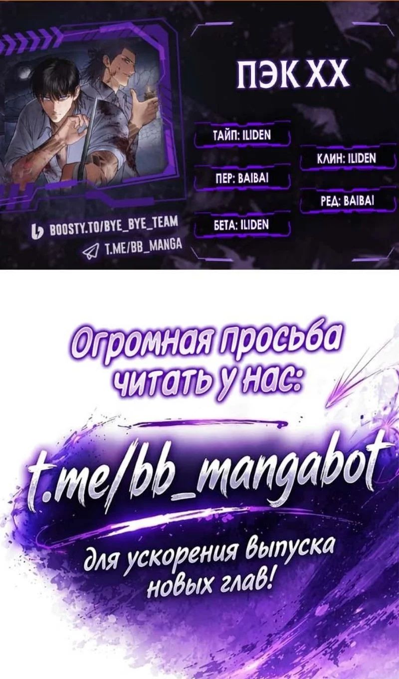 Манга Пэк XX - Глава 178 Страница 2