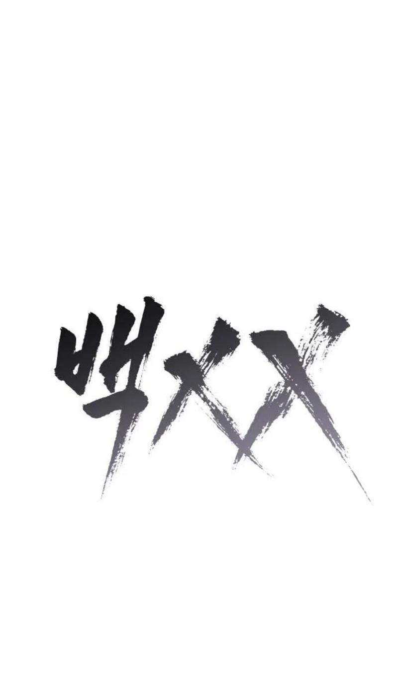 Манга Пэк XX - Глава 178 Страница 45