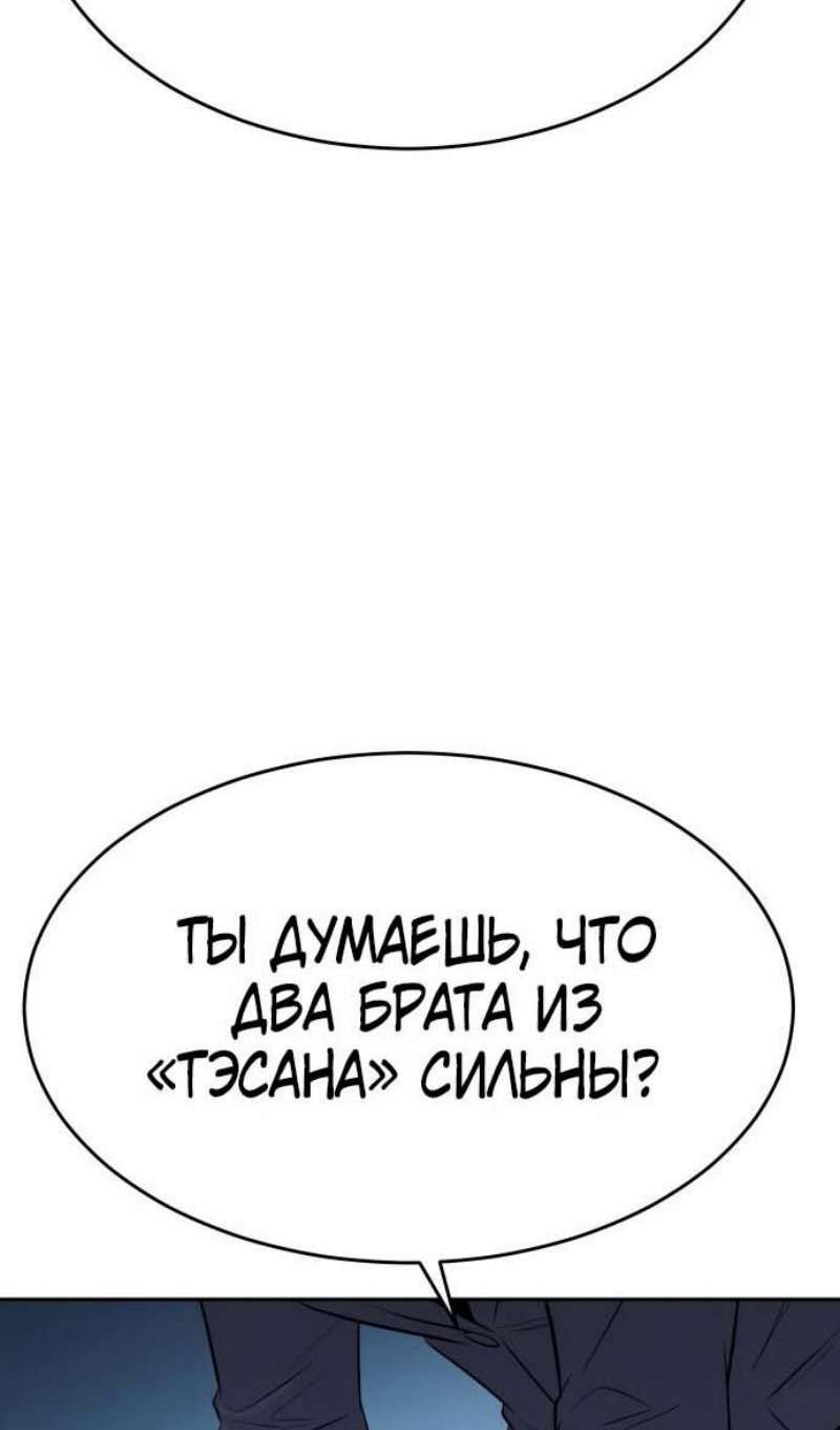 Манга Пэк XX - Глава 178 Страница 168