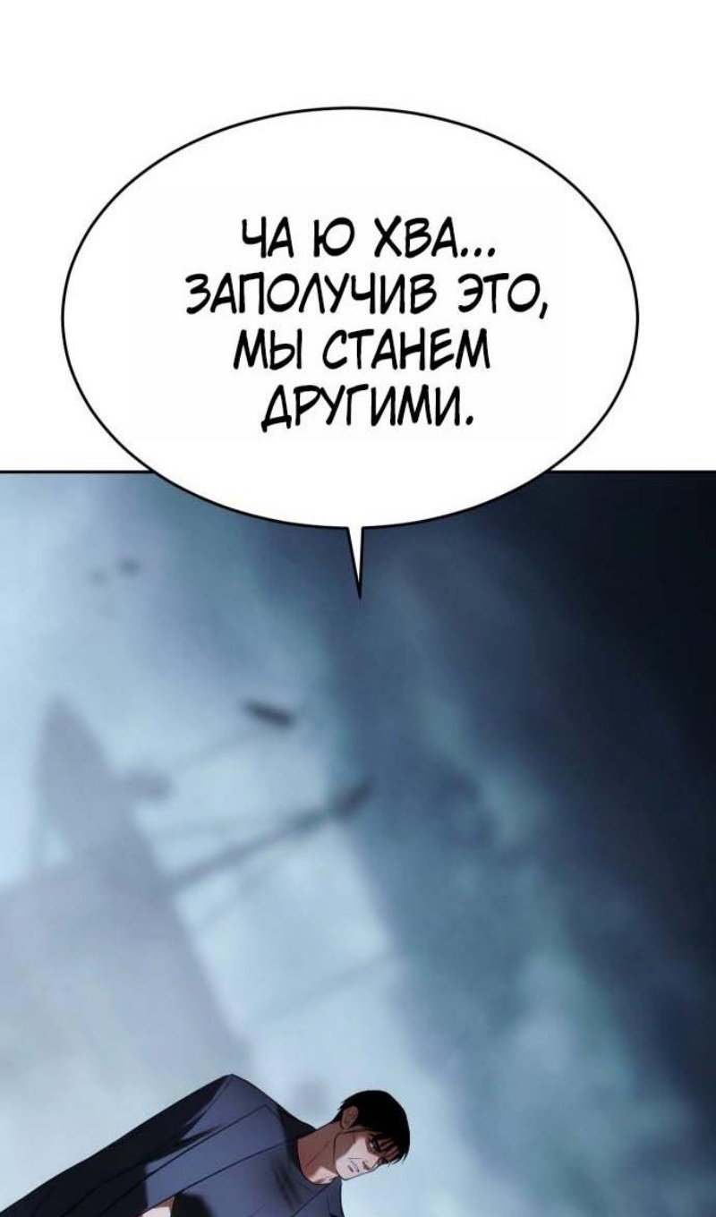 Манга Пэк XX - Глава 178 Страница 144