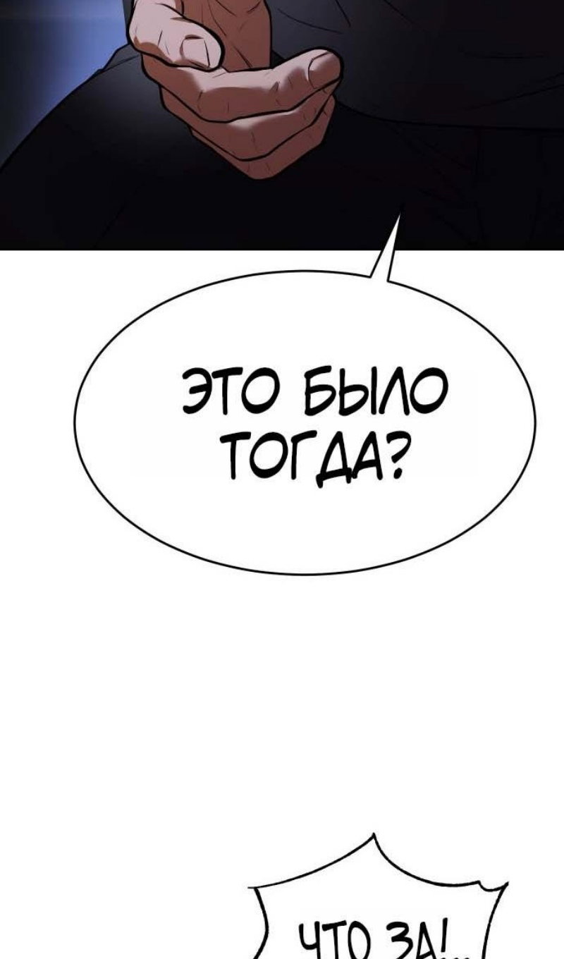 Манга Пэк XX - Глава 178 Страница 20