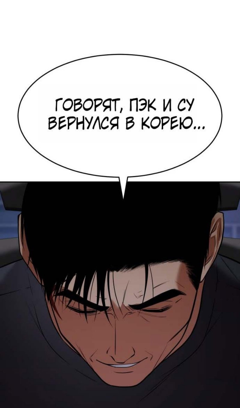Манга Пэк XX - Глава 178 Страница 5