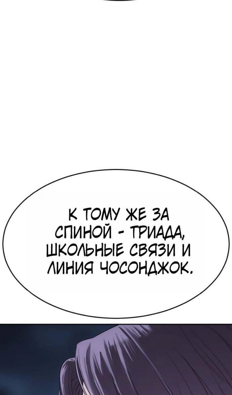 Манга Пэк XX - Глава 178 Страница 138
