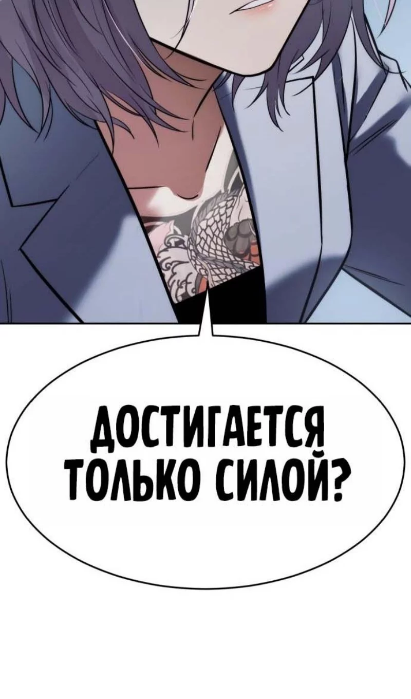 Манга Пэк XX - Глава 178 Страница 160