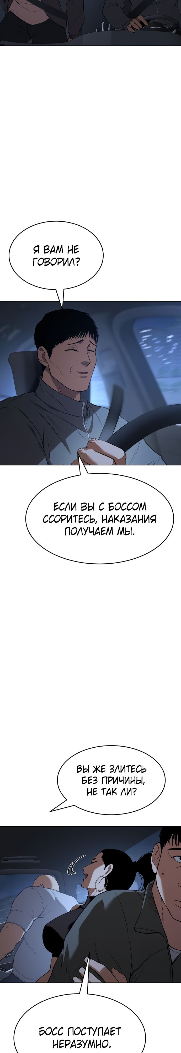 Манга Пэк XX - Глава 33 Страница 22