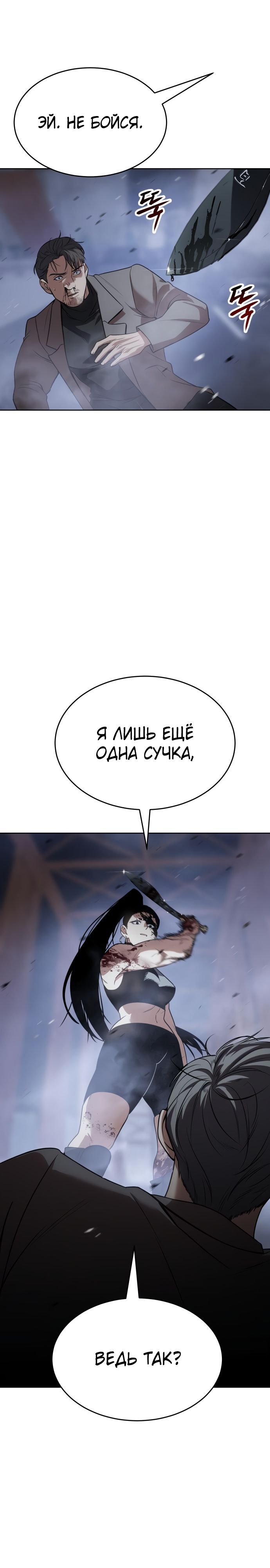 Манга Пэк XX - Глава 33 Страница 48