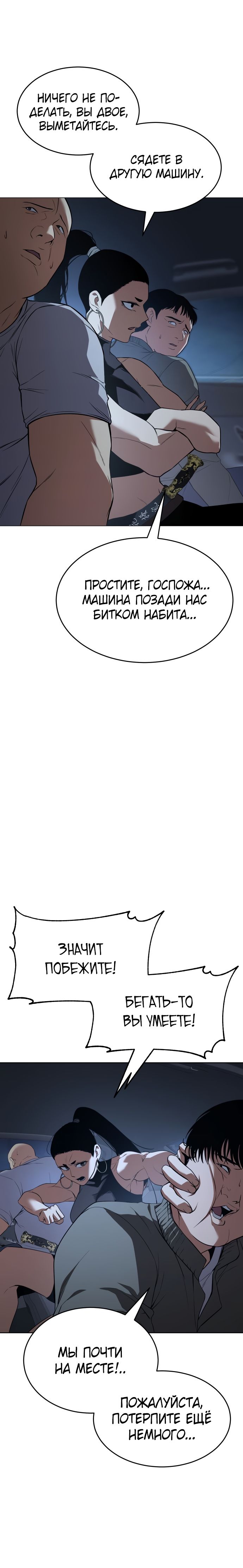 Манга Пэк XX - Глава 33 Страница 20