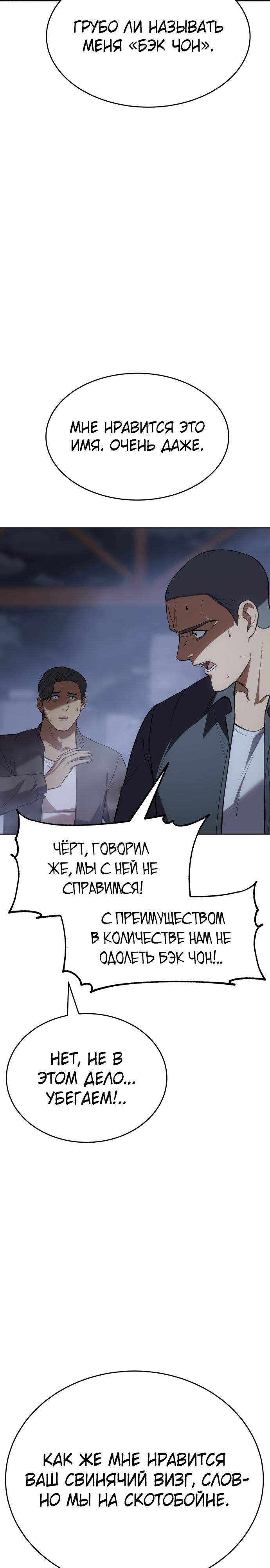 Манга Пэк XX - Глава 33 Страница 50