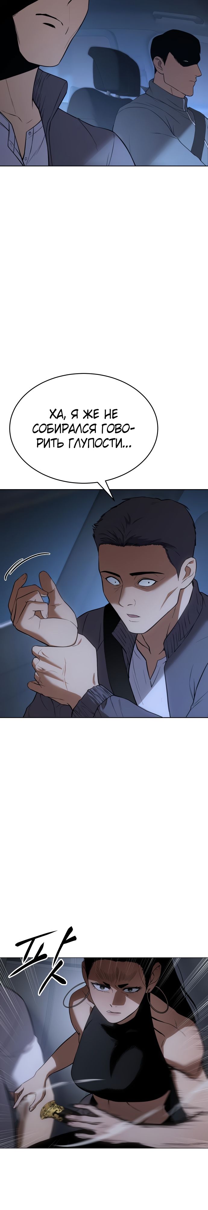 Манга Пэк XX - Глава 33 Страница 28