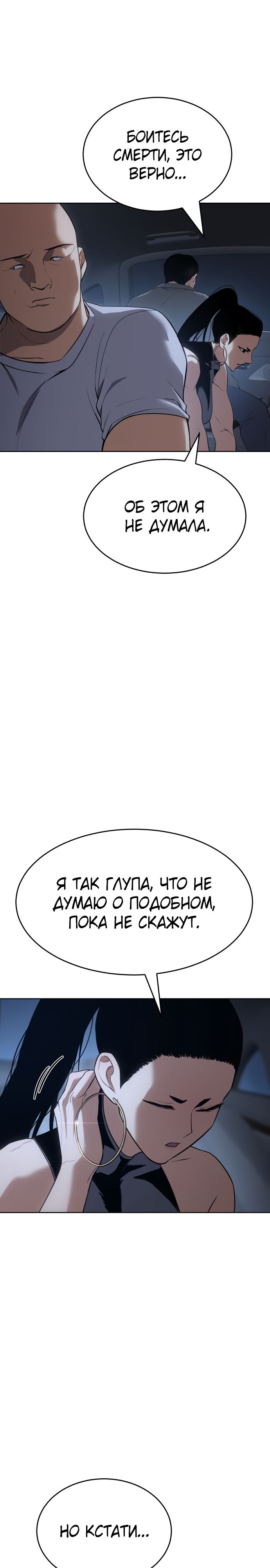 Манга Пэк XX - Глава 33 Страница 26