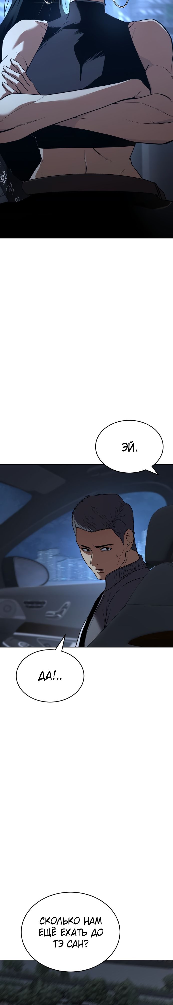Манга Пэк XX - Глава 33 Страница 18