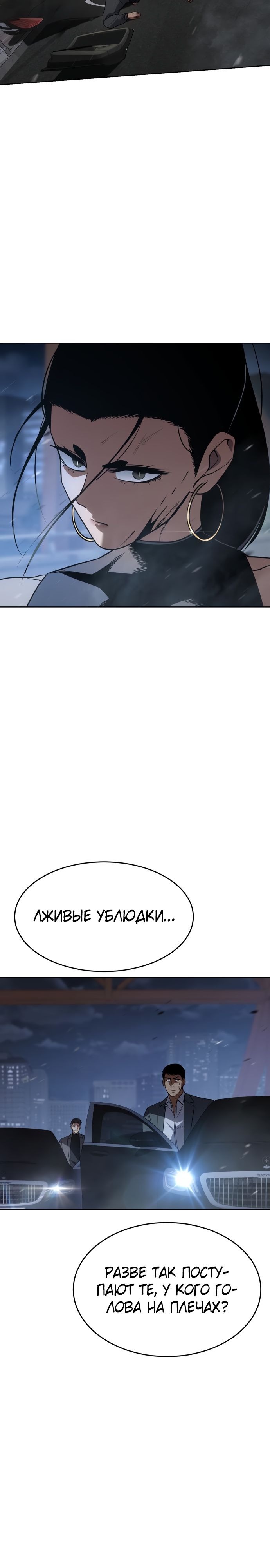 Манга Пэк XX - Глава 33 Страница 38