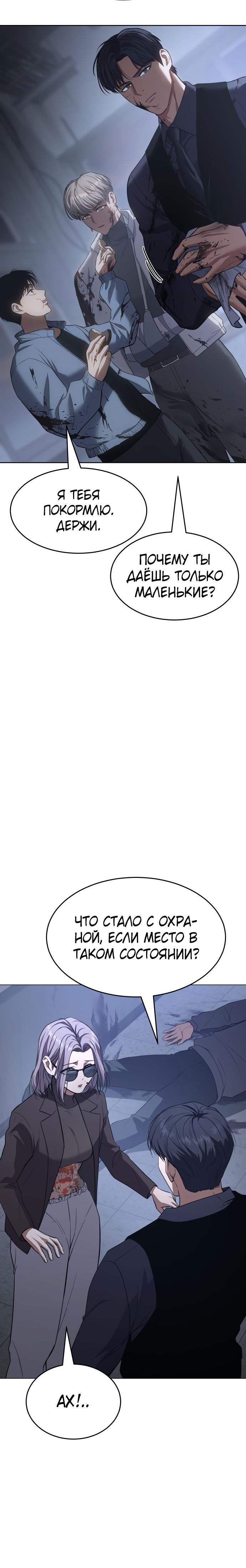 Манга Пэк XX - Глава 33 Страница 15