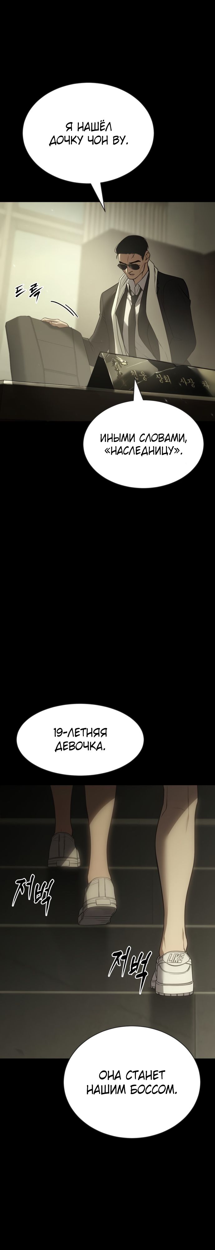 Манга Пэк XX - Глава 33 Страница 7