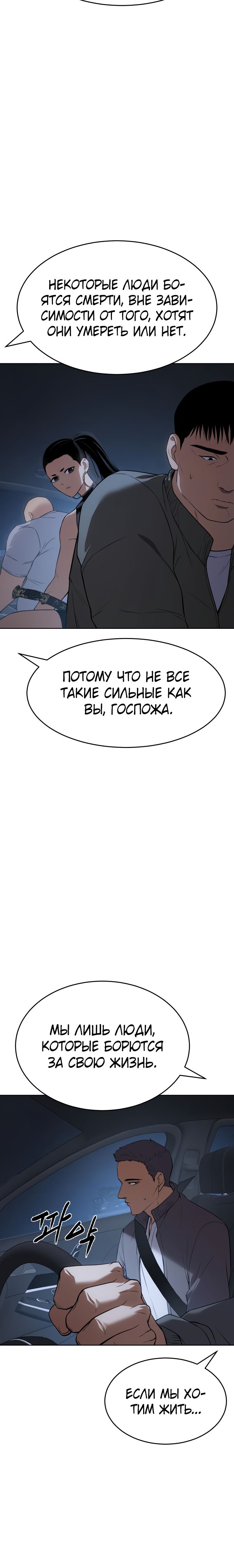Манга Пэк XX - Глава 33 Страница 25