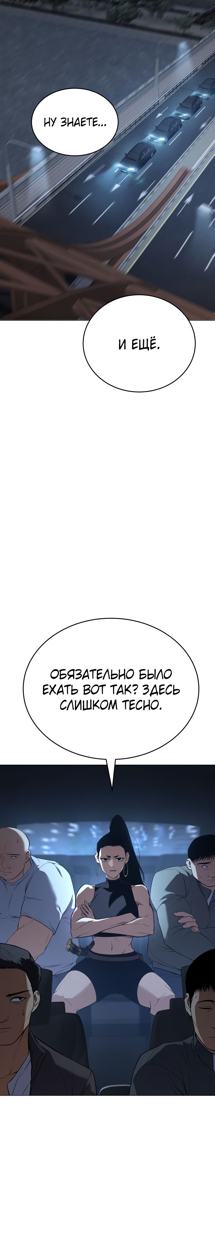 Манга Пэк XX - Глава 33 Страница 19