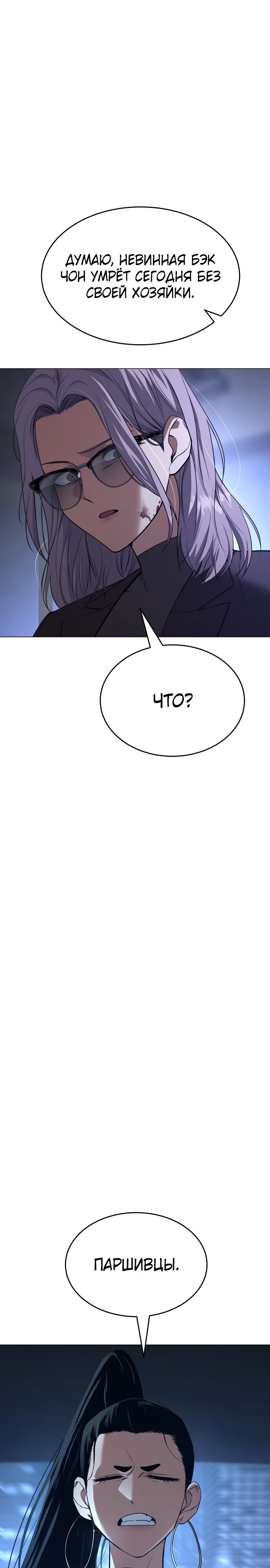 Манга Пэк XX - Глава 33 Страница 17