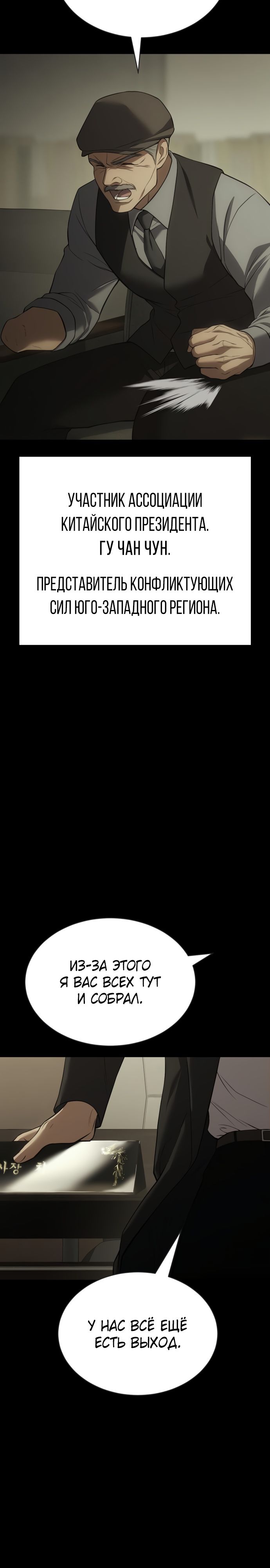 Манга Пэк XX - Глава 33 Страница 3