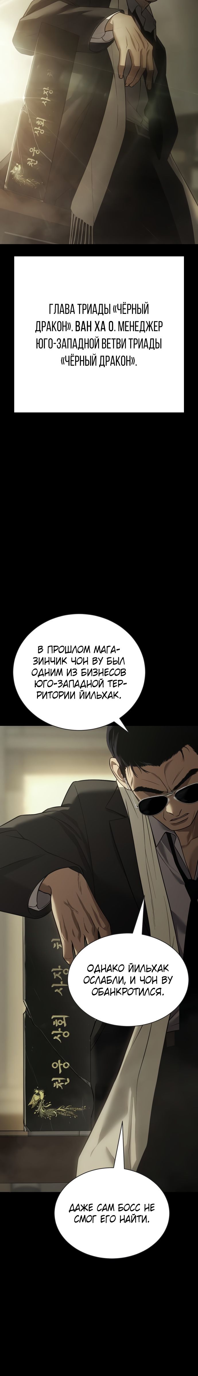 Манга Пэк XX - Глава 33 Страница 5