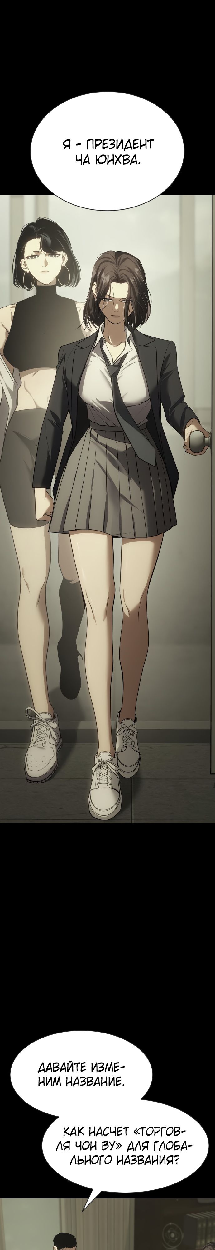 Манга Пэк XX - Глава 33 Страница 9