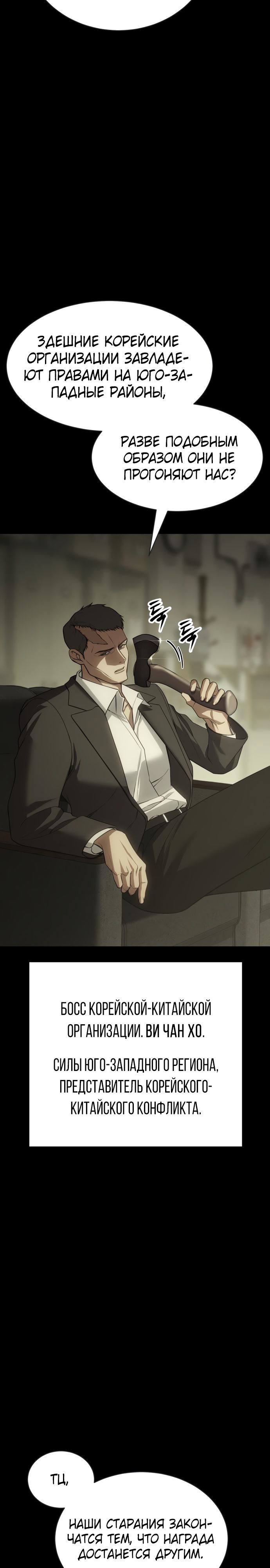 Манга Пэк XX - Глава 33 Страница 2