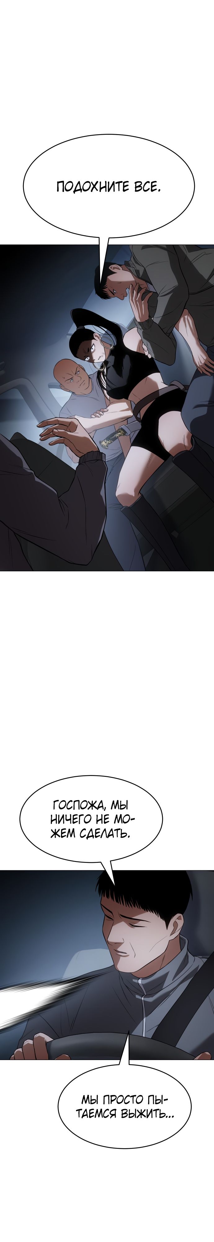 Манга Пэк XX - Глава 33 Страница 31