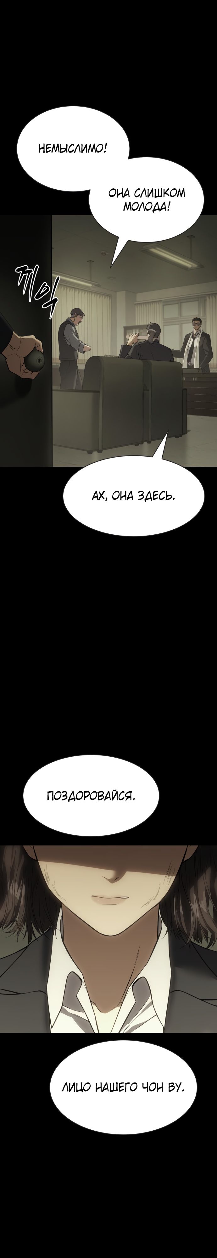 Манга Пэк XX - Глава 33 Страница 8