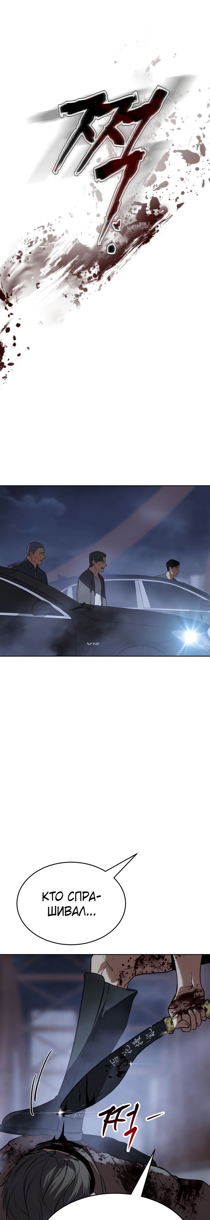 Манга Пэк XX - Глава 33 Страница 49